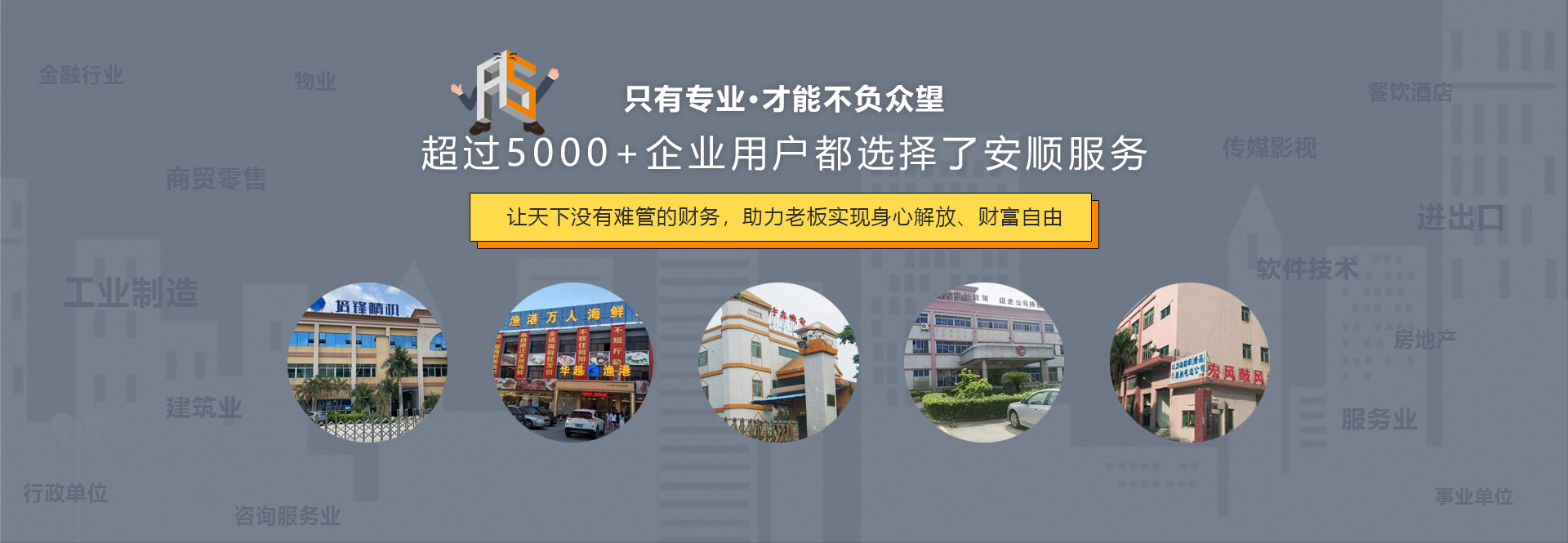 高端一站式財(cái)稅服務(wù)，沉淀13年